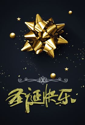圣诞节海报促销促销海报