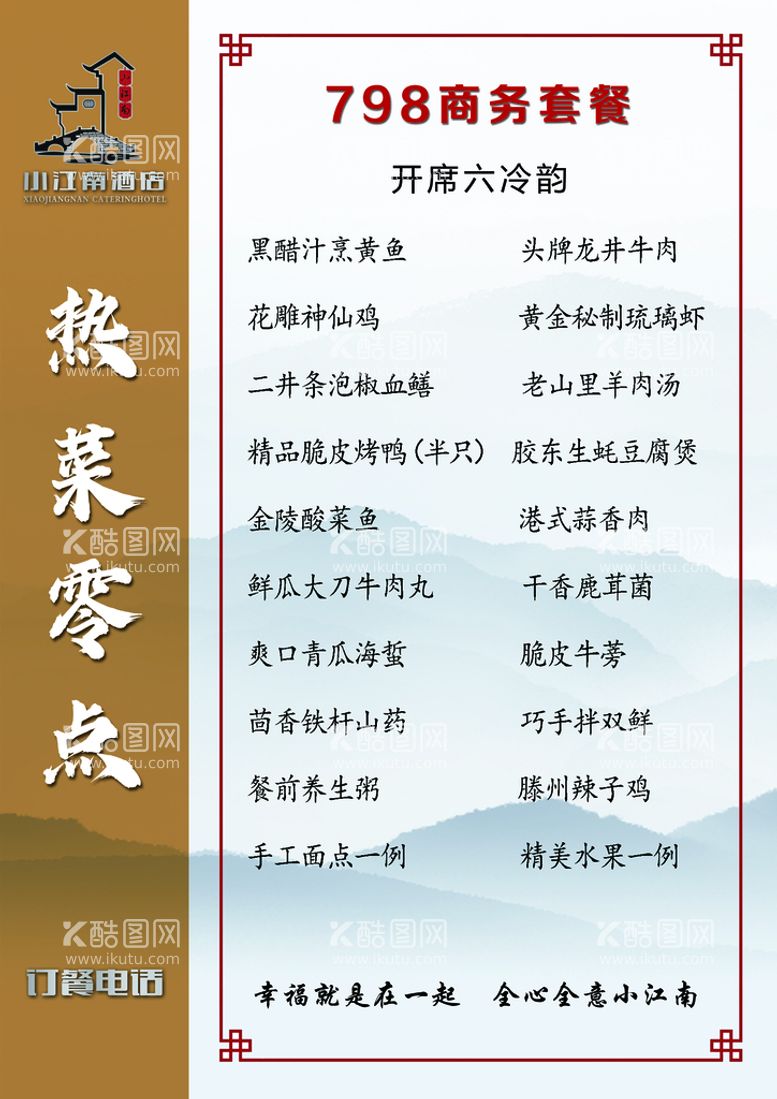 编号：18460909171449105923【酷图网】源文件下载-菜单