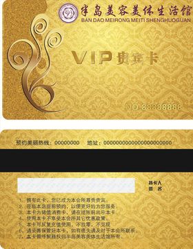 金色贵宾卡