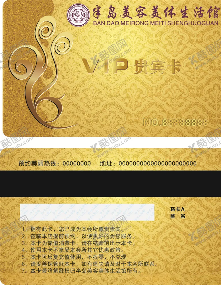 编号：49783506260354047039【酷图网】源文件下载-金色贵宾卡