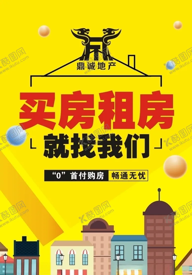编号：17742303271106281065【酷图网】源文件下载-租房海报