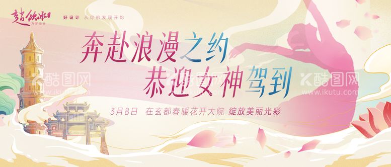 编号：38507811280259441354【酷图网】源文件下载-女神节主kv