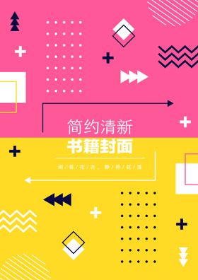 创意组合封面展板背景套图展板