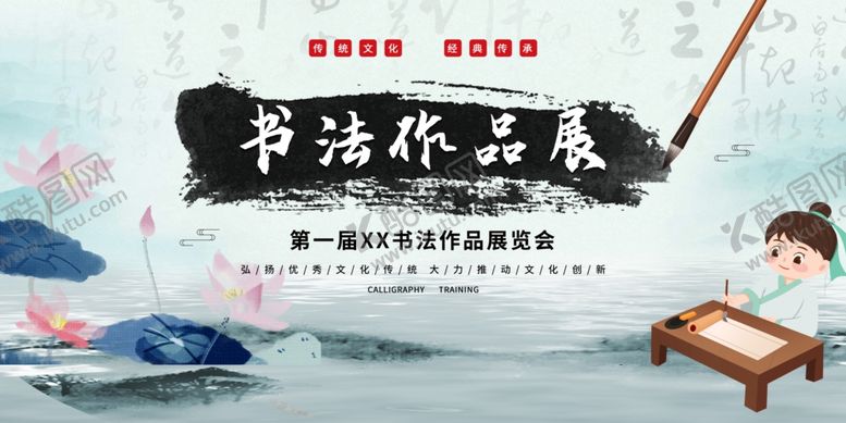 编号：33372610152153221155【酷图网】源文件下载-书法培训班