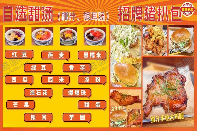 编号：53635802212354534410【酷图网】源文件下载-招牌猪扒包自选海报