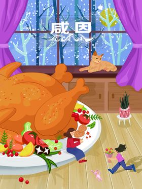 感恩节插画