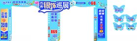 珠宝银饰巡展会