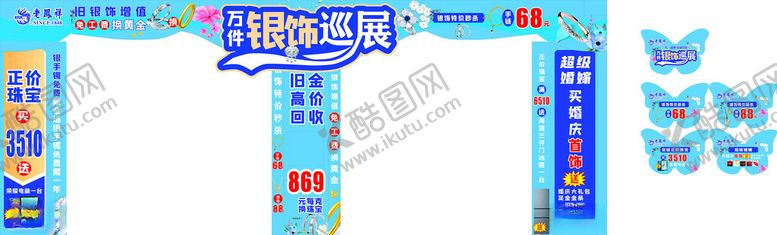 编号：42201606160131285100【酷图网】源文件下载-珠宝银饰巡展会