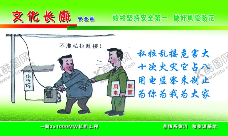 编号：84770007092330575320【酷图网】源文件下载-电器焊宣传漫画