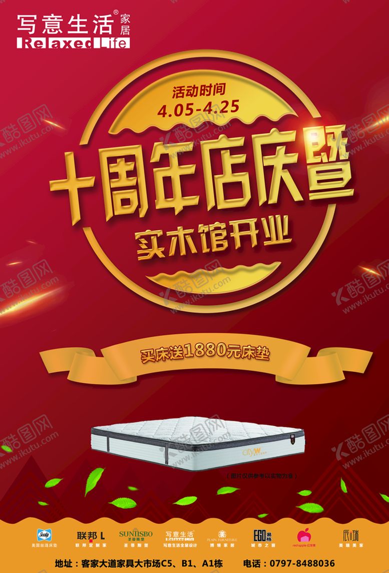 编号：73489609301311234069【酷图网】源文件下载-家居活动单页正面