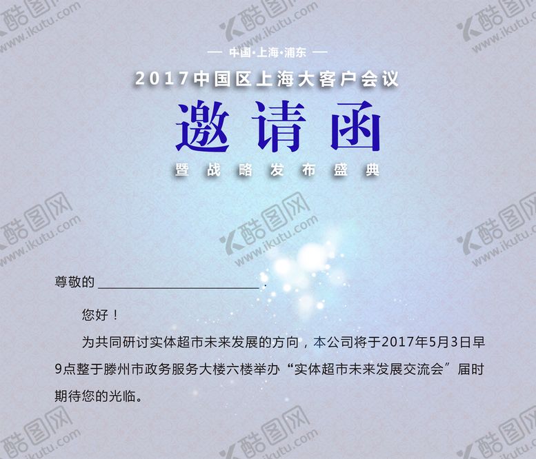 编号：72744310222302111282【酷图网】源文件下载-邀请函