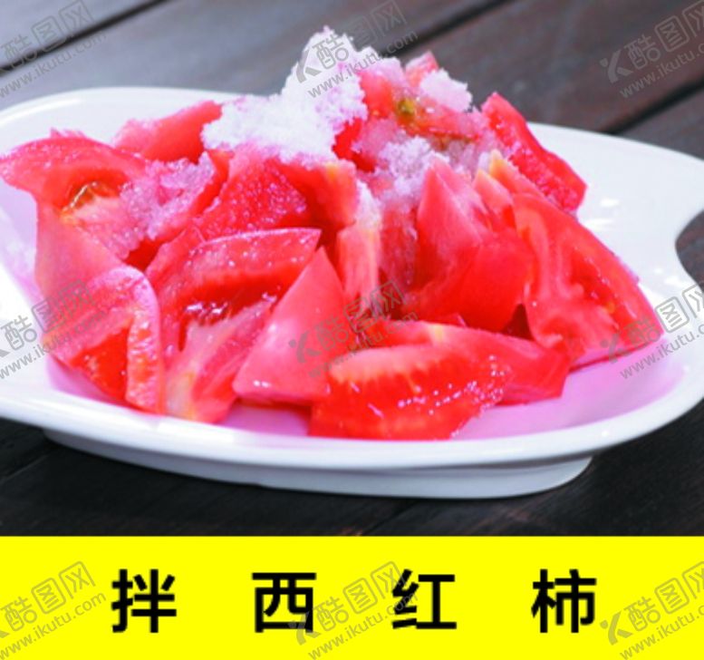 编号：19129609161706495207【酷图网】源文件下载-西红柿