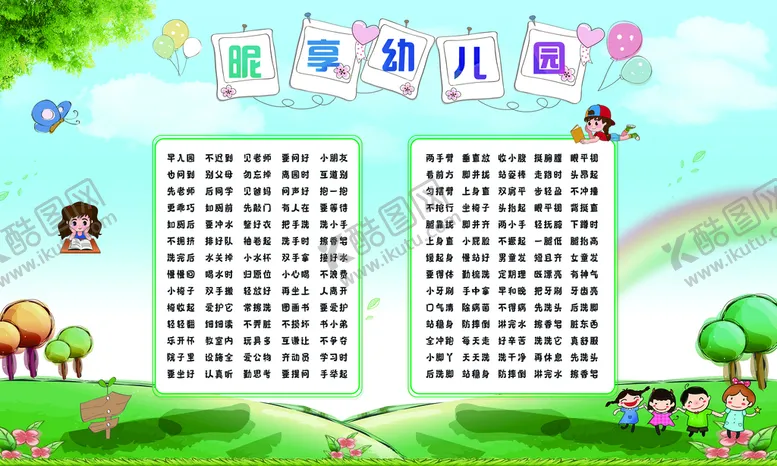 编号：65943009220657359245【酷图网】源文件下载-幼儿园制度海报