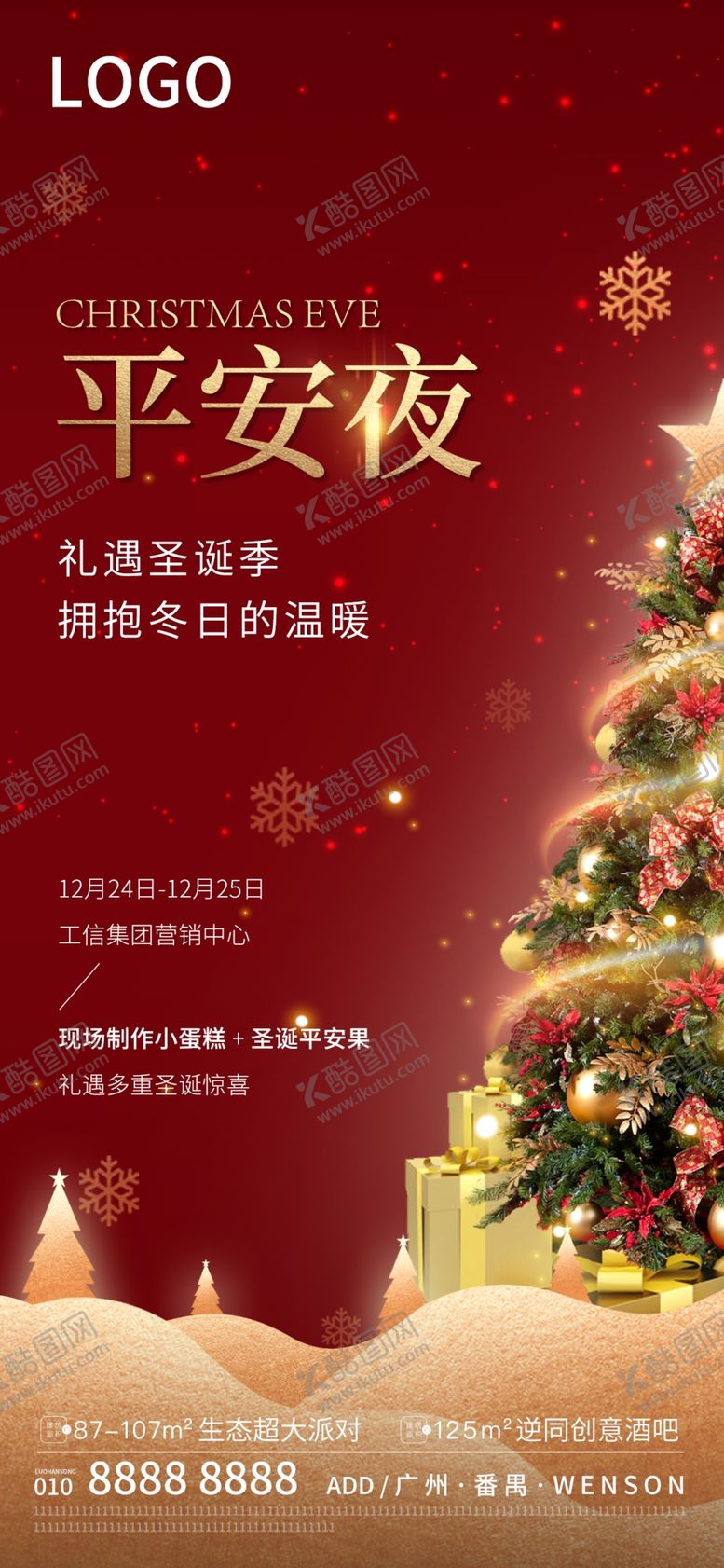 编号：38532409221034488078【酷图网】源文件下载-平安夜单图