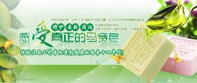 绿色肥皂促销banner