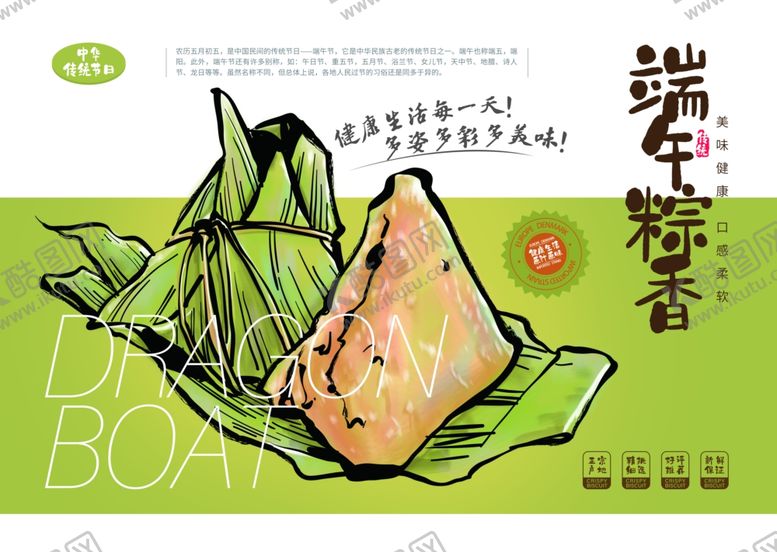 编号：51355510210310167794【酷图网】源文件下载-端午粽香