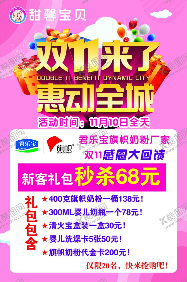 编号：63576010110358559986【酷图网】源文件下载-双11来了惠动全城