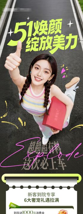 51焕颜绽放美力