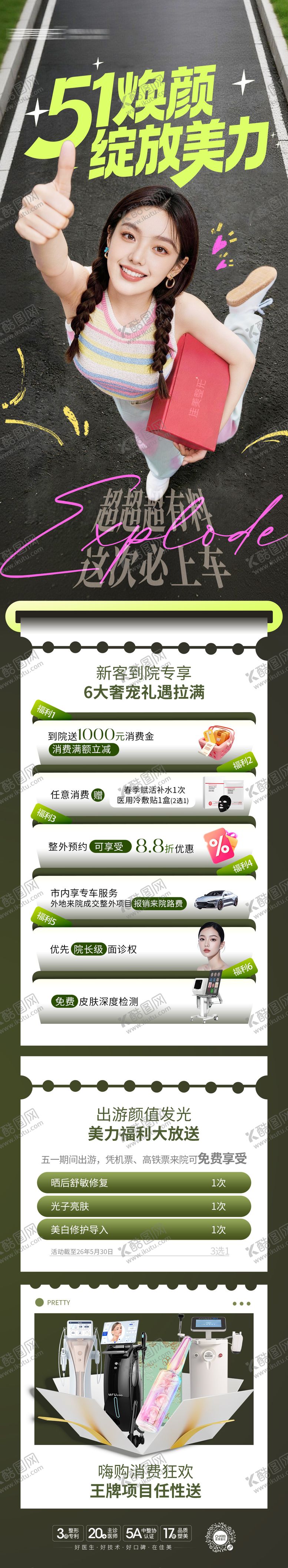 编号：62928304281714172019【酷图网】源文件下载-51焕颜绽放美力