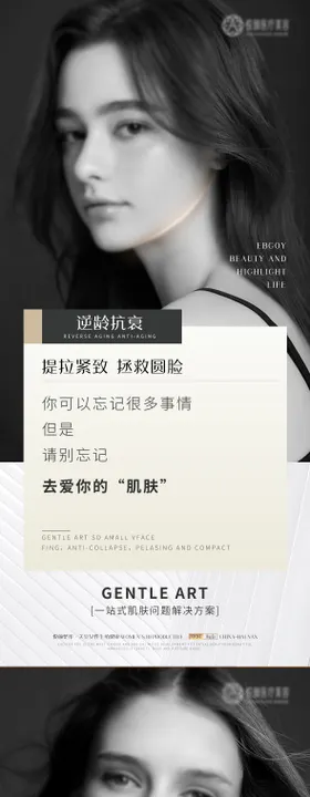 医美面部提升抗衰海报