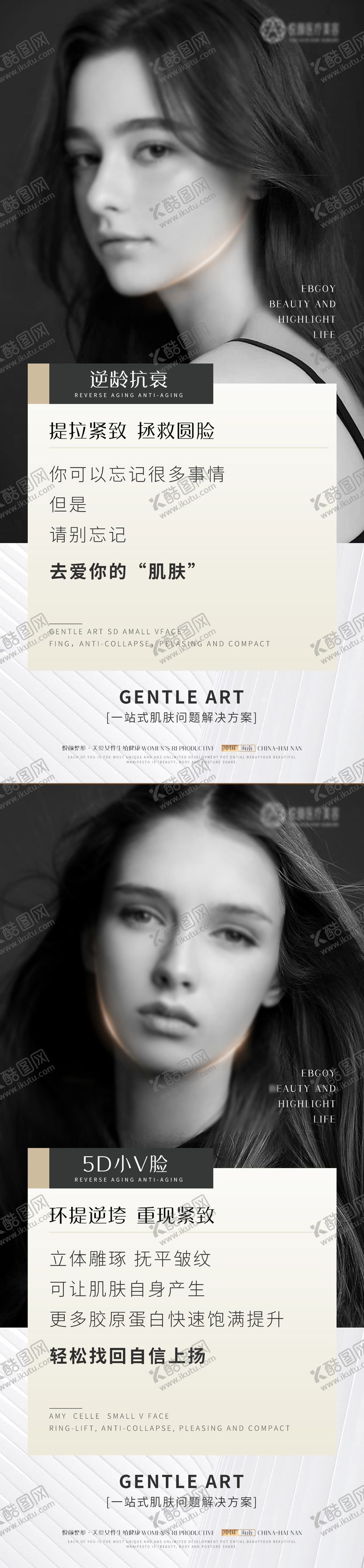 编号：24627505081342184490【酷图网】源文件下载-医美面部提升抗衰海报