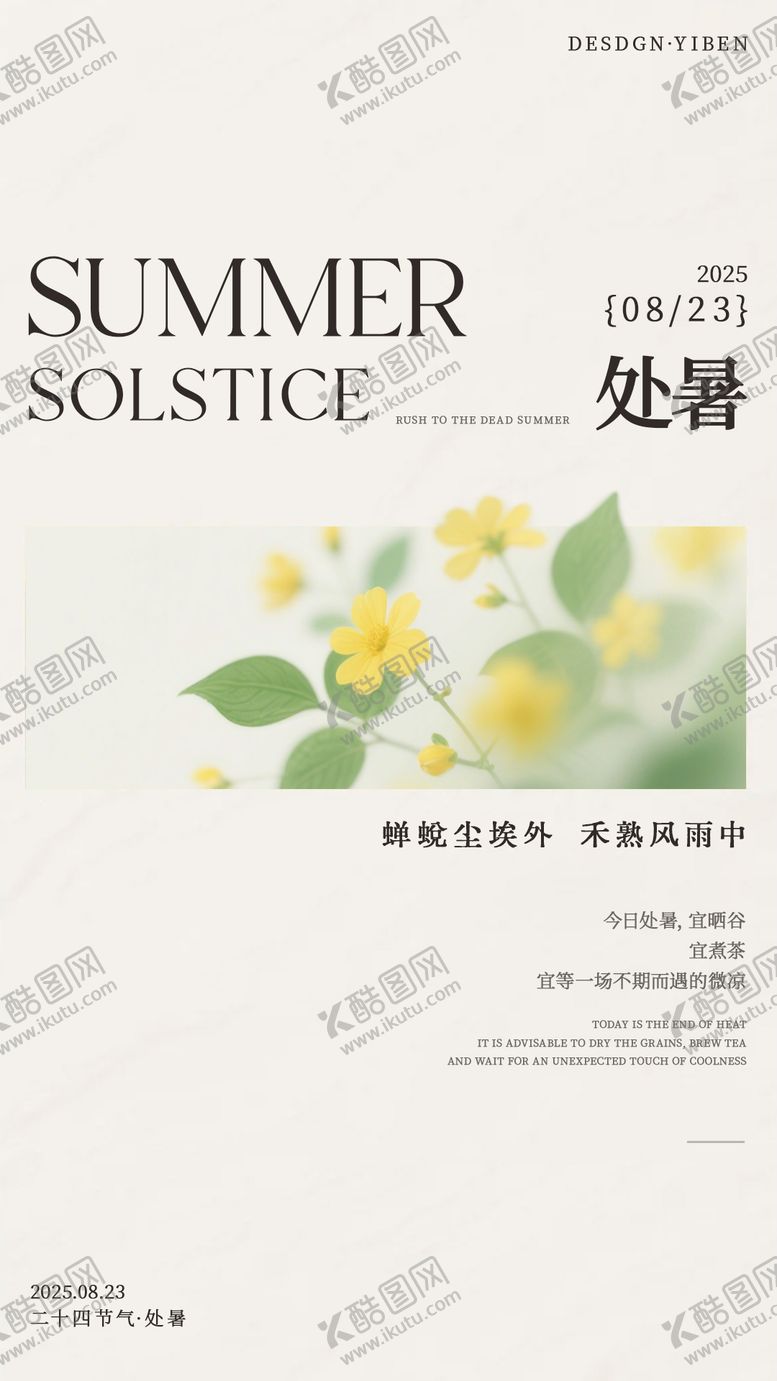 编号：72966107122316269841【酷图网】源文件下载-处暑节气海报