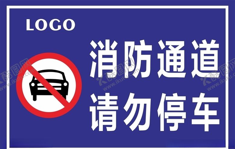 编号：45157809250922258835【酷图网】源文件下载-消防通道