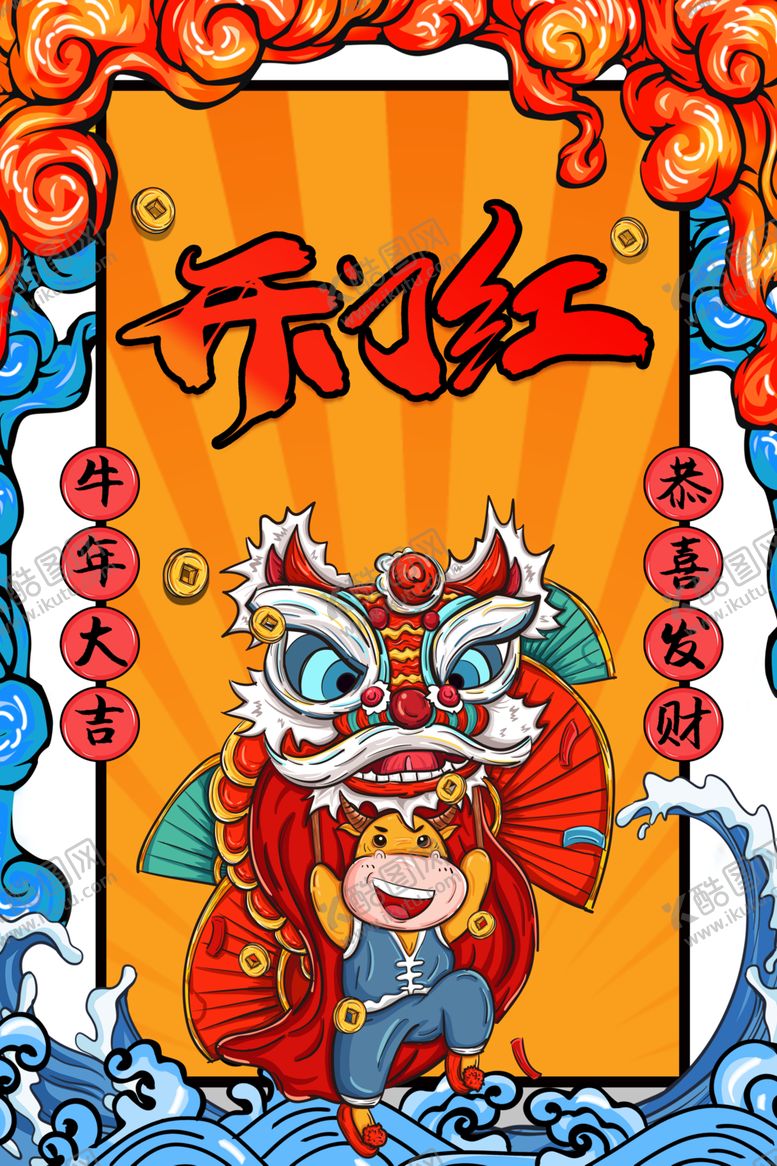 编号：75848104280011223105【酷图网】源文件下载-开工大吉
