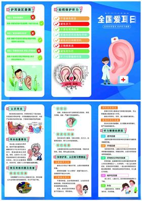 全国爱耳日三折页宣传单