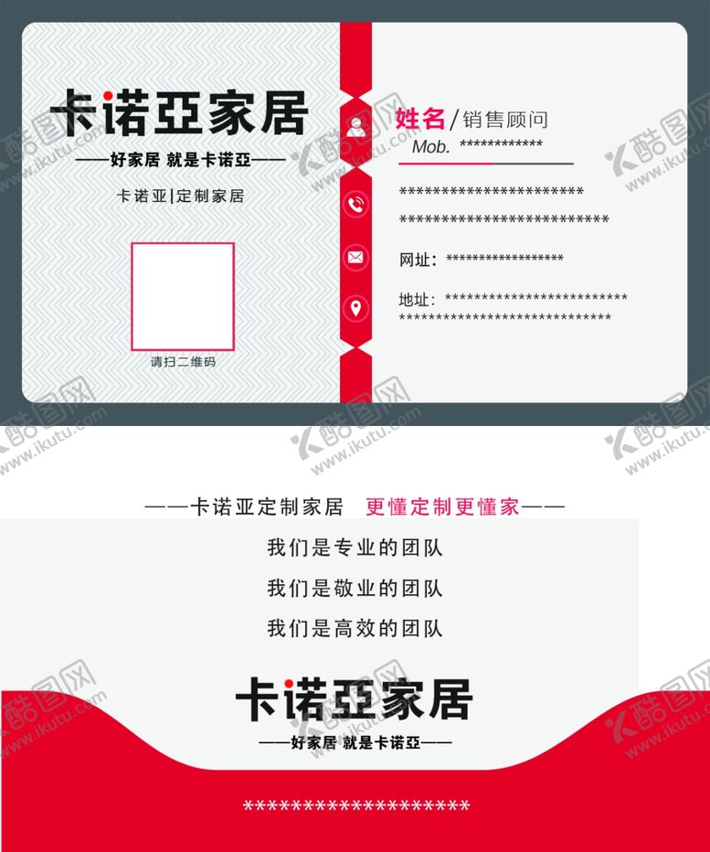 编号：41770309271338173293【酷图网】源文件下载-卡诺亚家具卡片广告展板