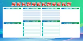 展板背景校园文化校园学校教育