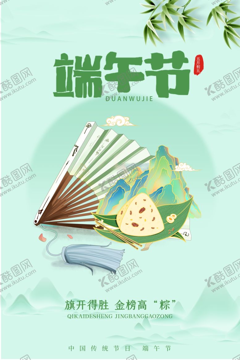 编号：90059912071509208962【酷图网】源文件下载-端午节
