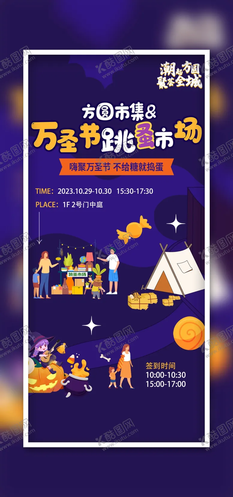 编号：80862901301432301921【酷图网】源文件下载-创意集市海报