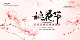 桃花背景朵江南春天梅