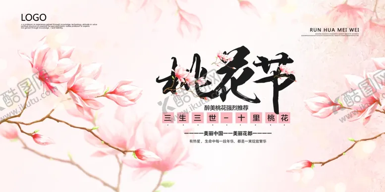 编号：62943203250020138731【酷图网】源文件下载-桃花背景