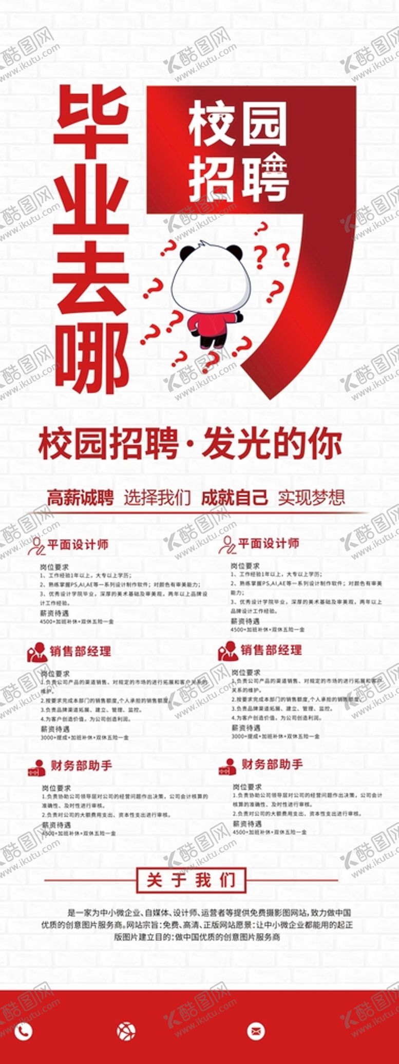 编号：14208509280424350279【酷图网】源文件下载-校园招聘