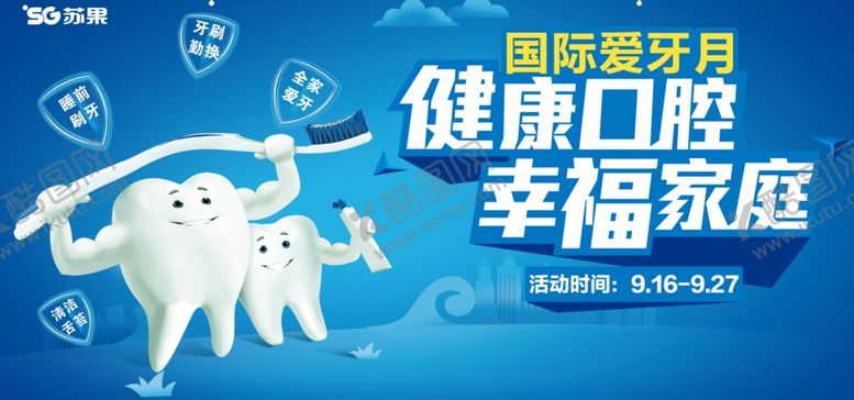 编号：38638004260317103445【酷图网】源文件下载-口腔宣传设计