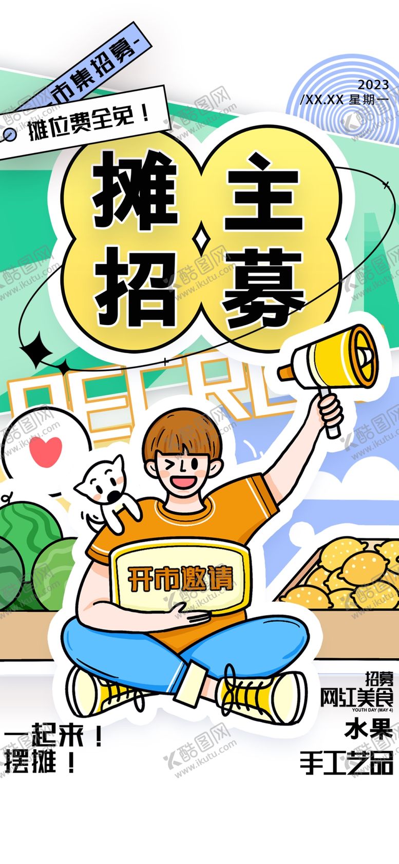 编号：47232402152131479274【酷图网】源文件下载-招聘海报