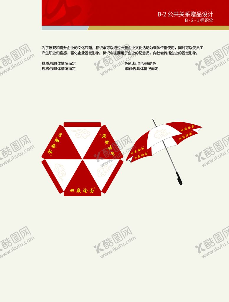 编号：20314509210008003054【酷图网】源文件下载-导视系统酒店餐饮VI设