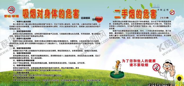 编号：24800310181354052764【酷图网】源文件下载-医院展板二手烟