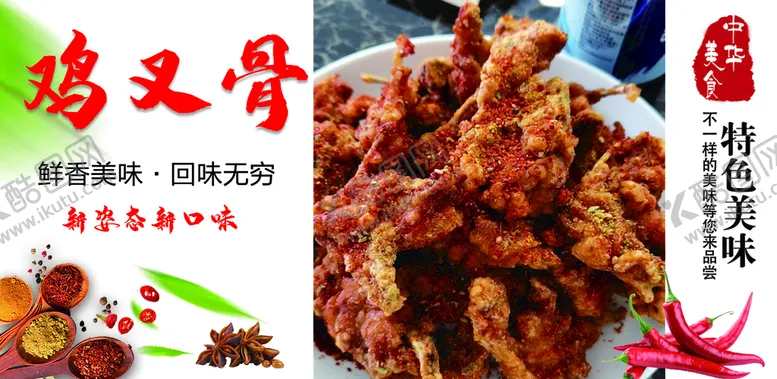 编号：57864009141733159041【酷图网】源文件下载-鲜香鸡叉骨铁板鱿鱼里脊串