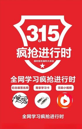 打假海报设计消费者海报设