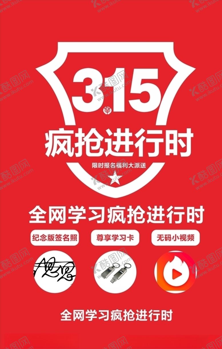 编号：84843210182144147780【酷图网】源文件下载-3.15海报设计打假海报