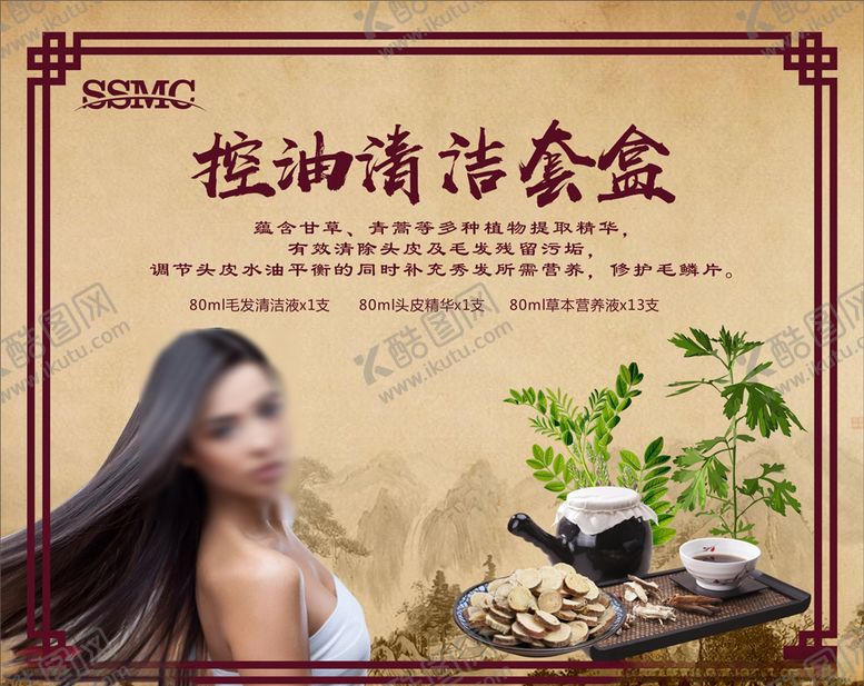 编号：45030910061811013281【酷图网】源文件下载-中药养发套盒