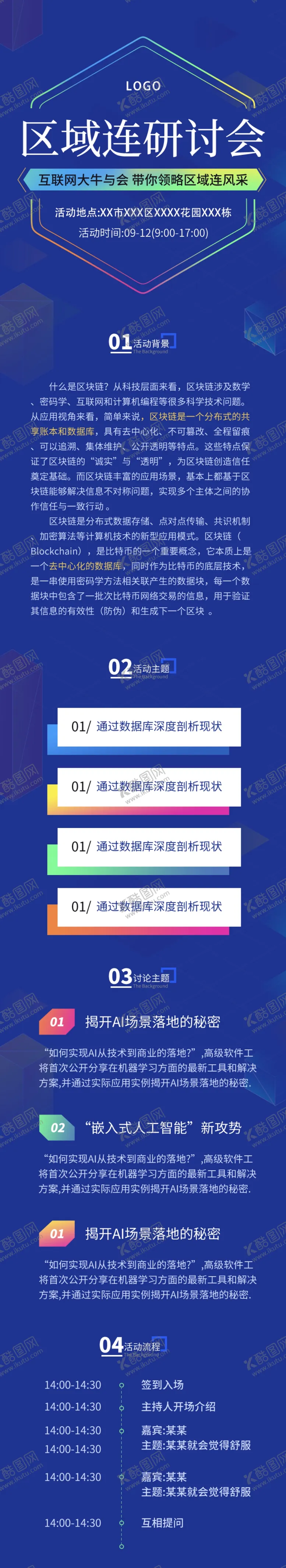 编号：56544712061036434398【酷图网】源文件下载-商务活动研讨会峰会讨论会议IT