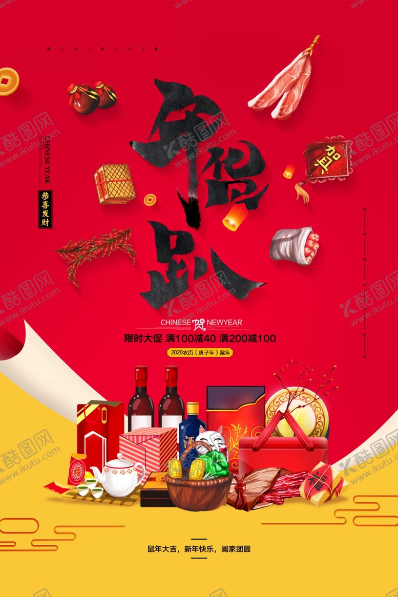 编号：27158310201305586205【酷图网】源文件下载-新年海报