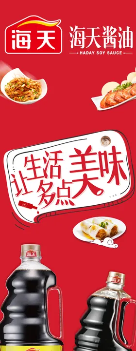 海天酱油