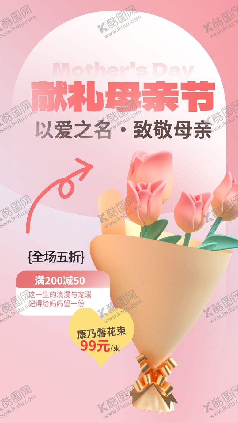 编号：80339901131740039452【酷图网】源文件下载-母亲节
