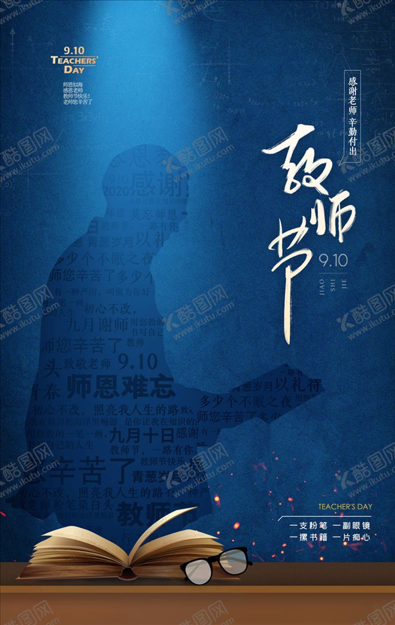 编号：55045305121458479140【酷图网】源文件下载-教师节海报