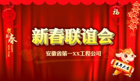 春联谊会
